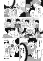 「おそ松さん 公式コミックアンソロジー 今夜は寝かさない」より、じっかのマンガ。