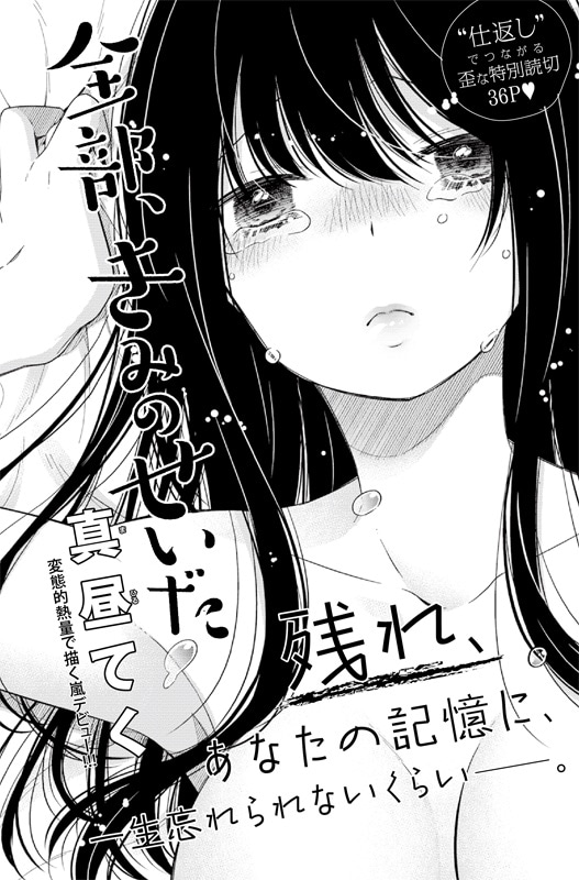 「全部、きみのせいだ」の扉ページ。
