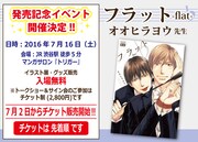 オオヒラヨウ「フラット─flat─」発売記念イベントのバナー。