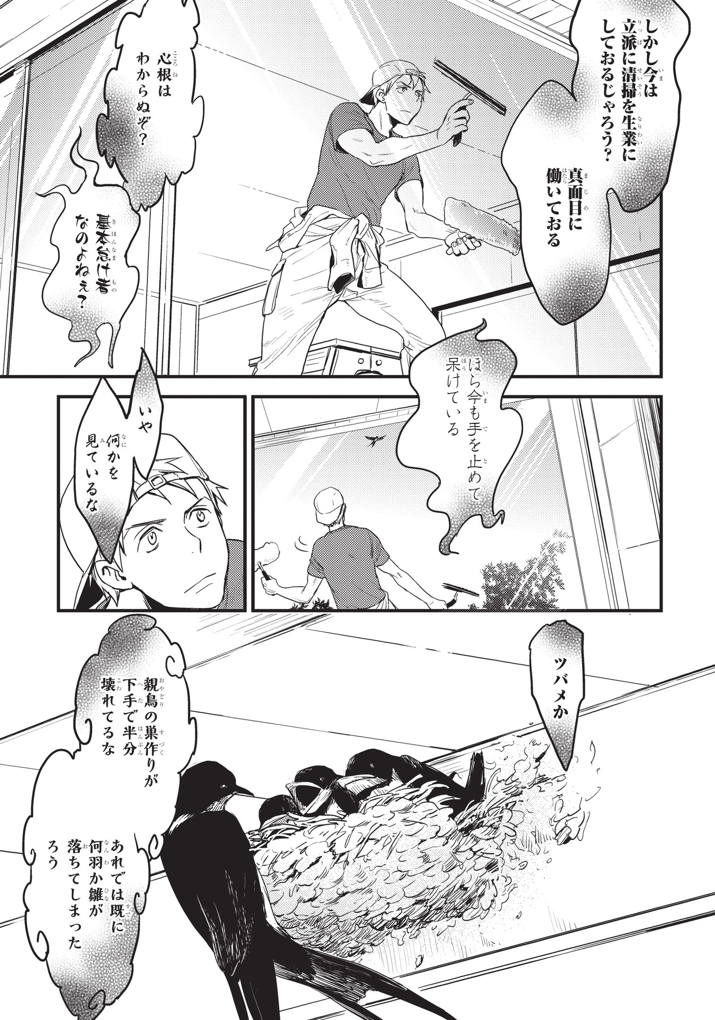 「神様の御用人」1巻より