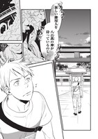 「神様の御用人」1巻より