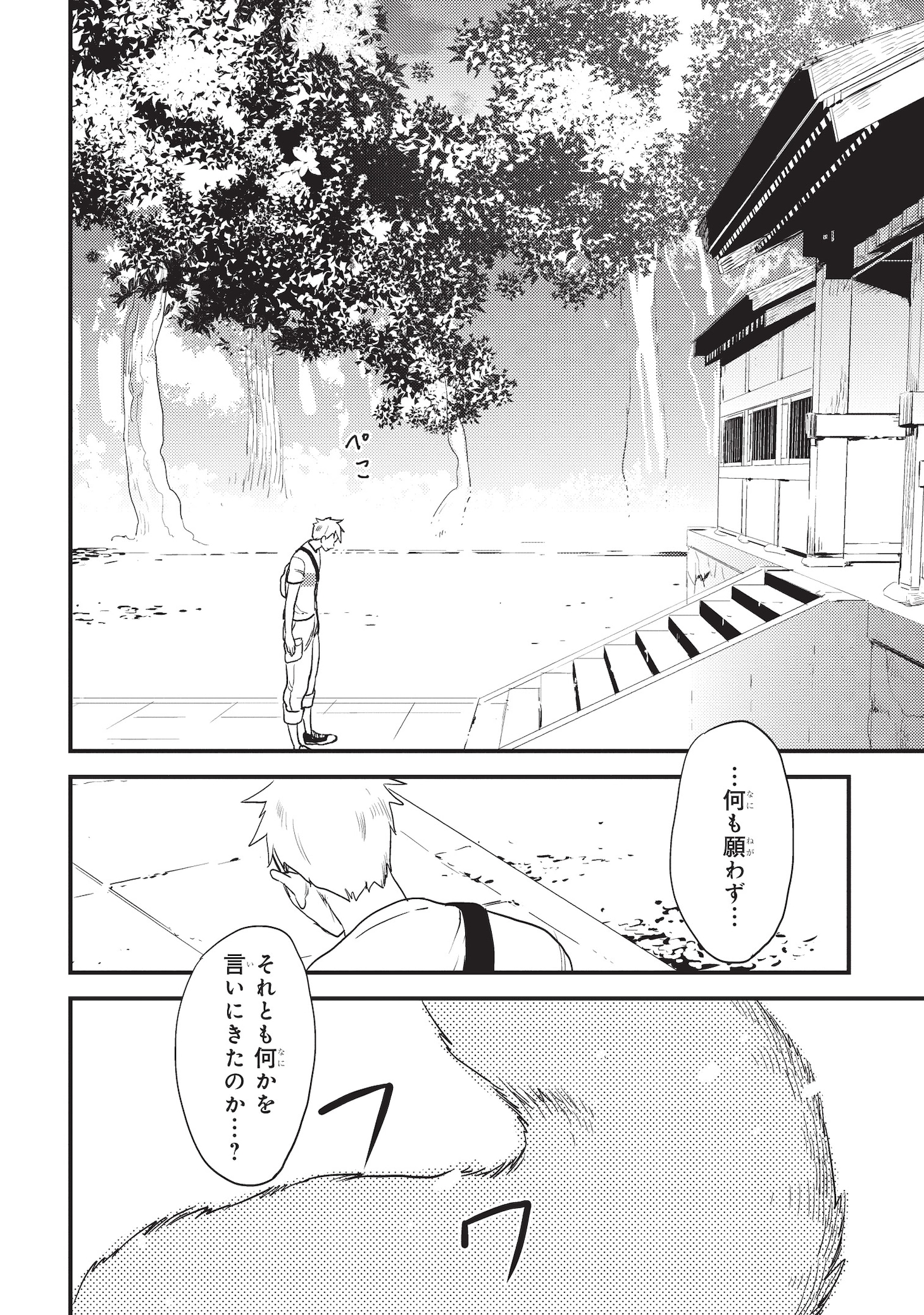 「神様の御用人」1巻より