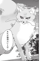 「神様の御用人」1巻より