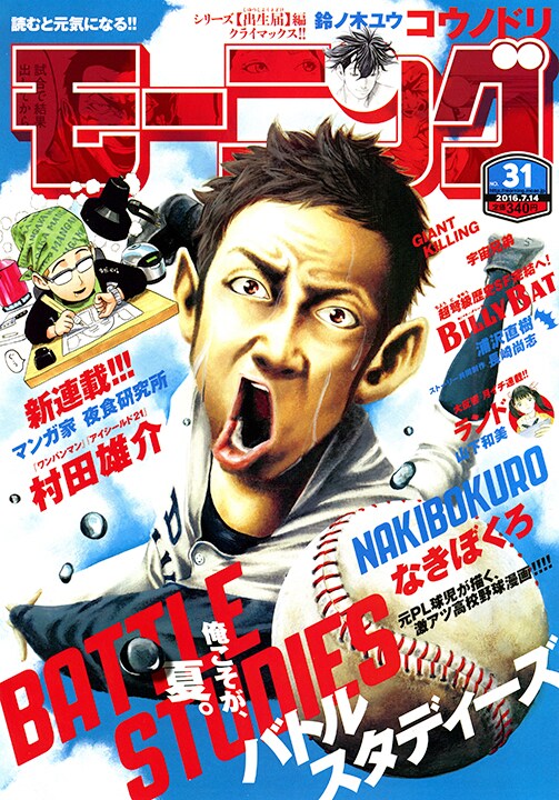 モーニング31号