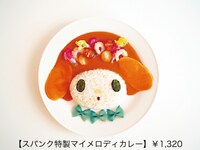 「スパンク特製マイメロディカレー」