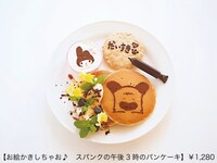 「お絵かきしちゃお？ スパンクの午後3時のパンケーキ」