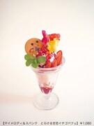 「マイメロディ＆スパンク とろける甘恋イチゴパフェ」