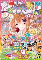 なかよし8月号