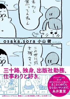 「osaka.sora」