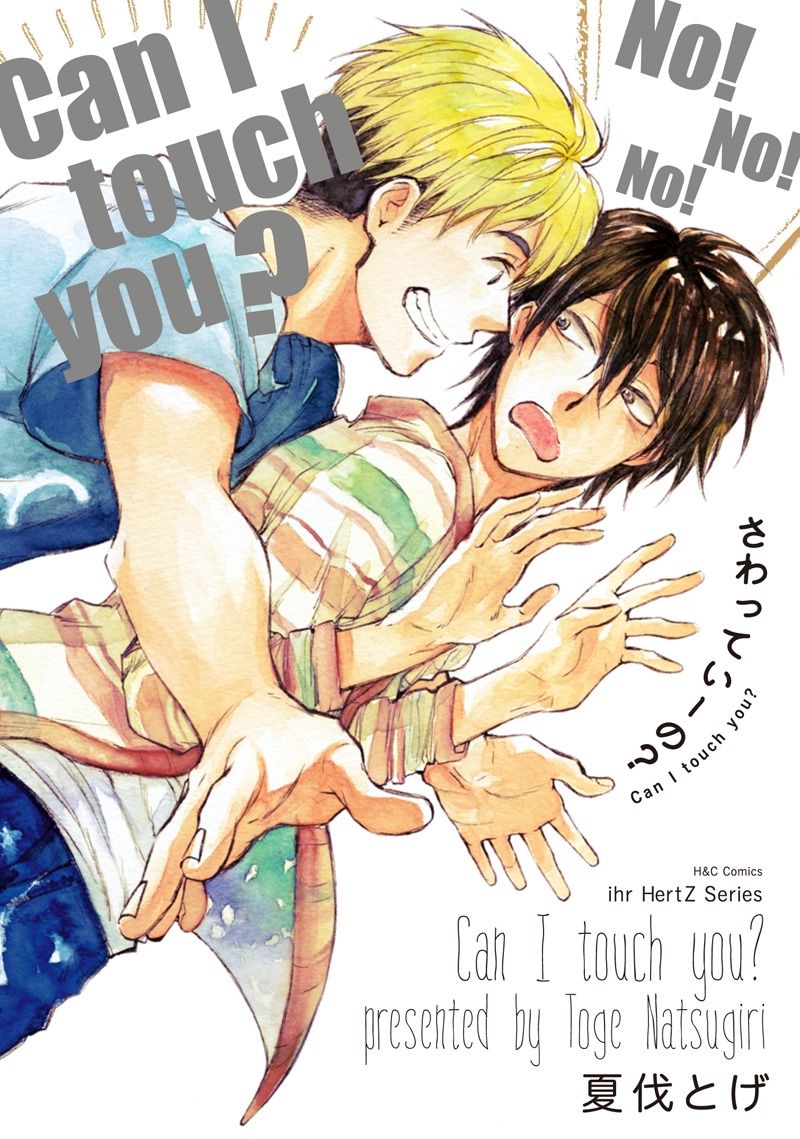 「さわっていーの？」