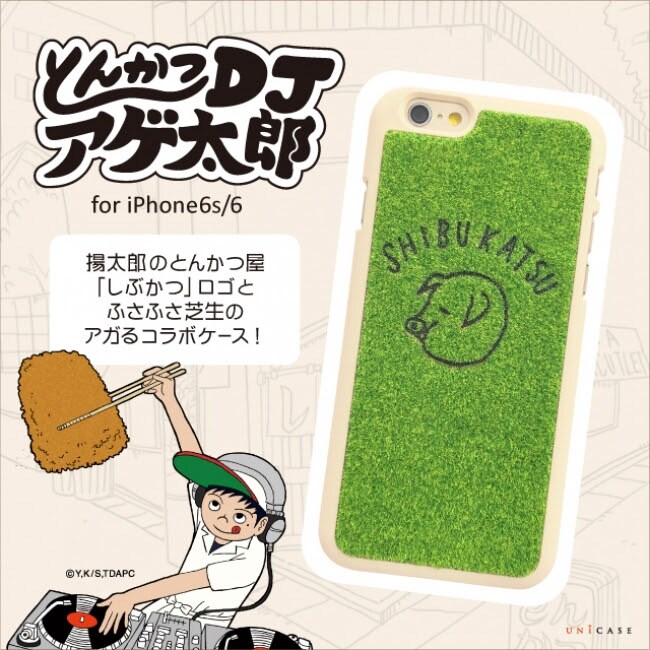 「とんかつDJアゲ太郎」ふさふさ芝生のアガるiPhoneケース登場