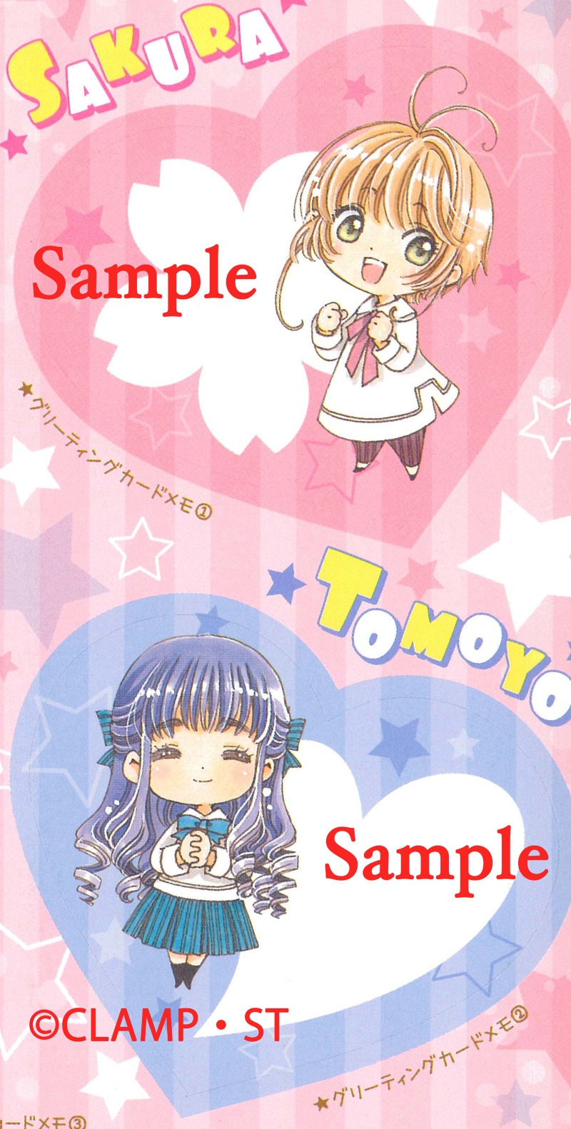 「カードキャプターさくら クリアカード編」のメモ。(c)CLAMP・ShigatsuTsuitachi CO.,LTD.／講談社