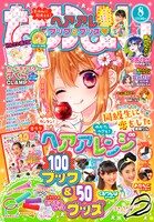 なかよし8月号