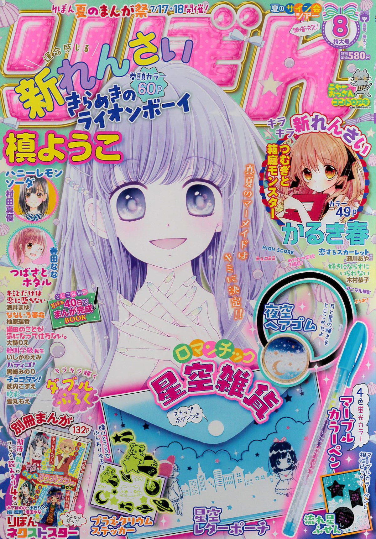 少女マンガ大好きな女子高生が出会ったのは 槙ようこの新連載がりぼんで コミックナタリー