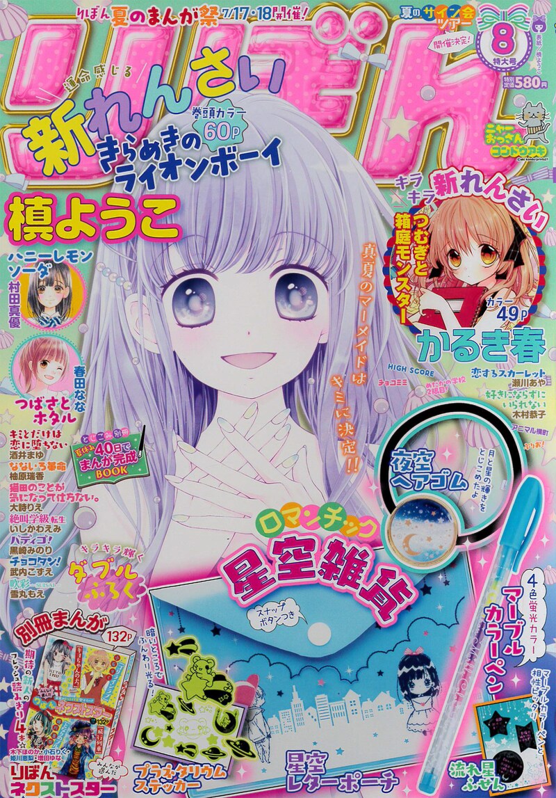 りぼん8月号