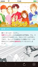 「花より男子・花のち晴れ～神尾葉子作品が毎日無料で読めるマンガアプリ～」より。(c)神尾葉子・リーフプロダクション/集英社