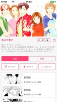 「花より男子・花のち晴れ～神尾葉子作品が毎日無料で読めるマンガアプリ～」より。(c)神尾葉子・リーフプロダクション/集英社