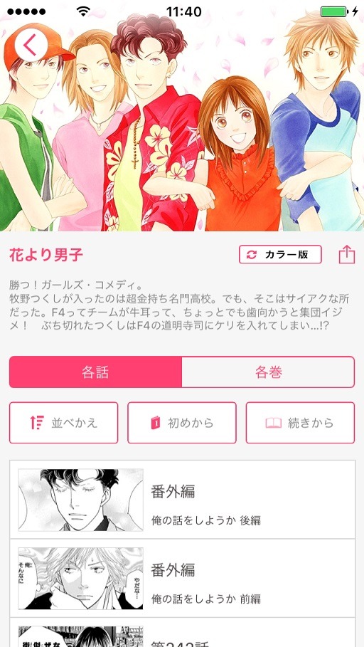 「花より男子・花のち晴れ～神尾葉子作品が毎日無料で読めるマンガアプリ～」より。(c)神尾葉子・リーフプロダクション/集英社