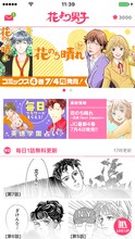 「花より男子・花のち晴れ～神尾葉子作品が毎日無料で読めるマンガアプリ～」より。(c)神尾葉子・リーフプロダクション/集英社