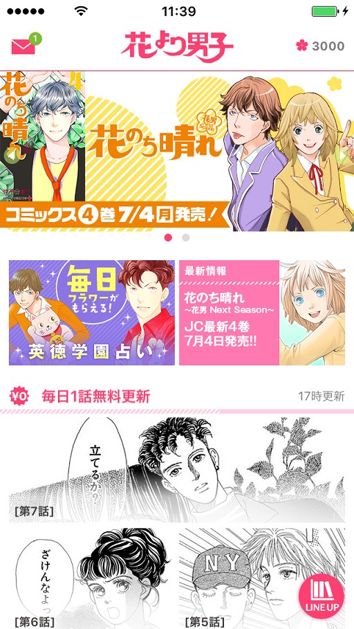 「花より男子・花のち晴れ～神尾葉子作品が毎日無料で読めるマンガアプリ～」より。(c)神尾葉子・リーフプロダクション/集英社
