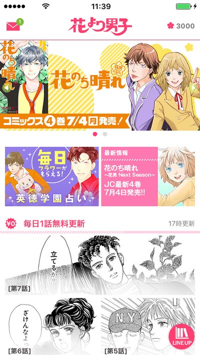 「花より男子・花のち晴れ～神尾葉子作品が毎日無料で読めるマンガアプリ～」より。(c)神尾葉子・リーフプロダクション/集英社