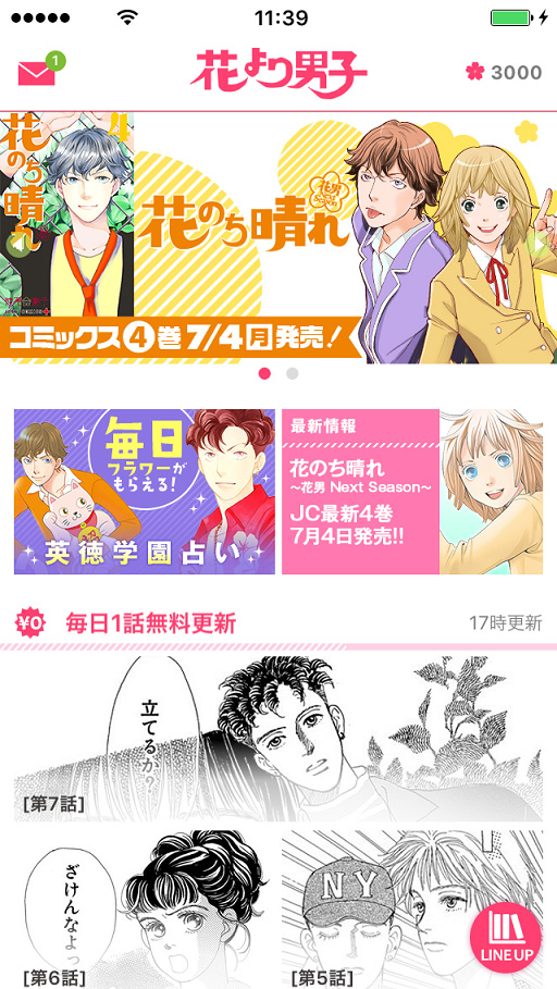 「花より男子・花のち晴れ～神尾葉子作品が毎日無料で読めるマンガアプリ～」より。(c)神尾葉子・リーフプロダクション/集英社
