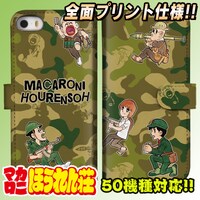 「『マカロニほうれん荘』全面印刷手帳型iPhone・スマホケース【TypeA】」