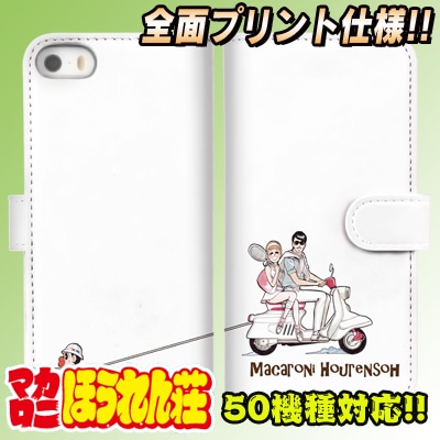 「『マカロニほうれん荘』全面印刷手帳型iPhone・スマホケース【TypeD】」