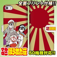 「『マカロニほうれん荘』全面印刷手帳型iPhone・スマホケース【TypeE】」
