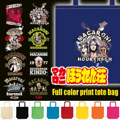 「『マカロニほうれん荘』フルカラープリントトートBAG」