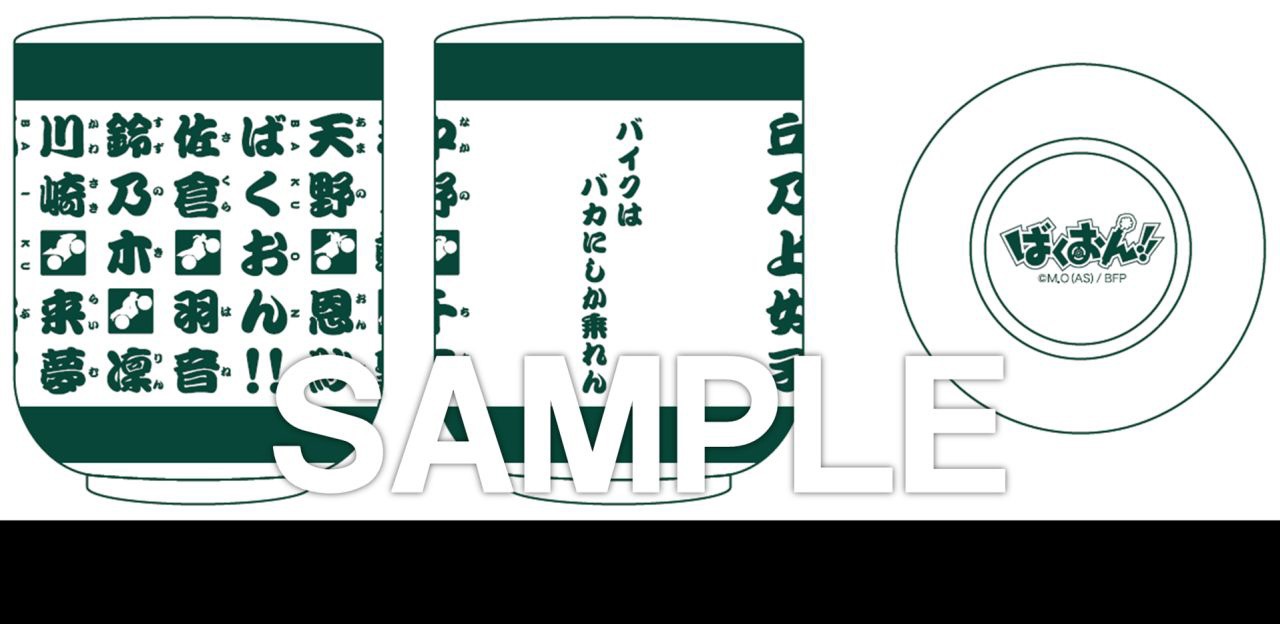 イベント限定ミニゲーム「挑戦!チキンレース!!」A賞の湯呑み（緑）。