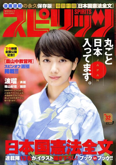 週刊ビッグコミックスピリッツ32号