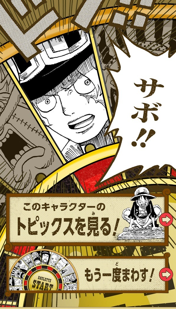「『ONE PIECE』GOLDEN TOPICS」のルーレット。(c)尾田栄一郎/集英社