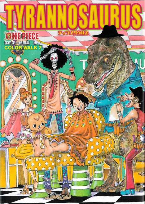 「ONE PIECE 尾田栄一郎画集 TYRANNOSAURUS COLOR WALK7」(c)尾田栄一郎/集英社