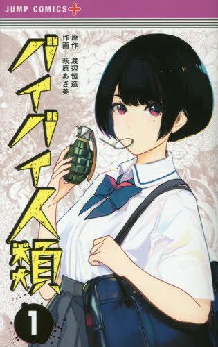 「バイバイ人類」1巻
