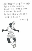 「BE BLUES! ～青になれ～」の田中モトユキによるイラストコメント。