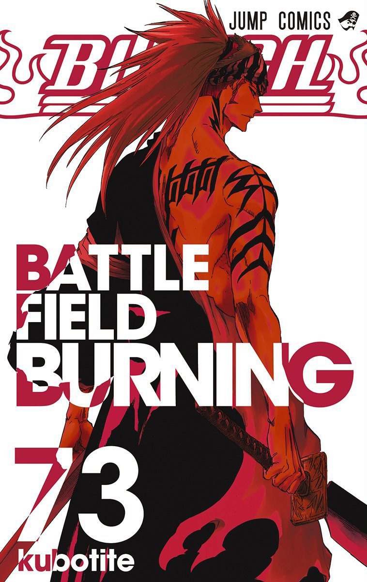 「BLEACH」73巻