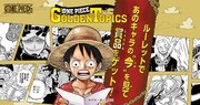 「『ONE PIECE』GOLDEN TOPICS」メインビジュアル(c)尾田栄一郎/集英社