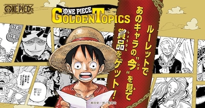 「『ONE PIECE』GOLDEN TOPICS」メインビジュアル(c)尾田栄一郎/集英社