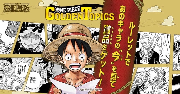 「『ONE PIECE』GOLDEN TOPICS」メインビジュアル(c)尾田栄一郎/集英社