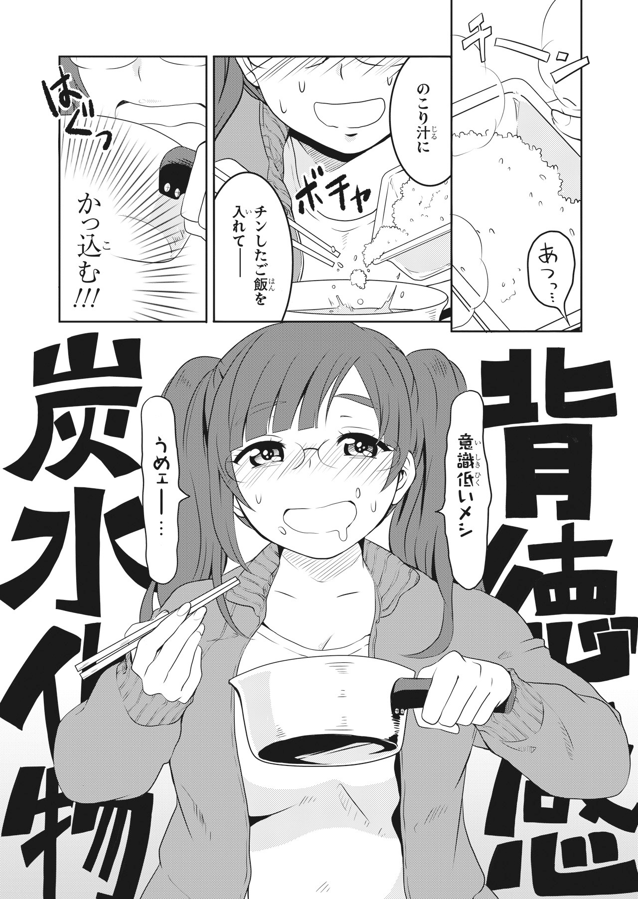 「ヒメの惰飯」より。