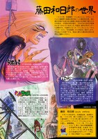 「藤田和日郎の世界」チラシの裏面。