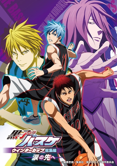 総集編第2弾「黒子のバスケ ウインターカップ総集編 ～涙の先へ～」キービジュアル