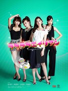 「ラブラブエイリアン」ビジュアル