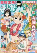 まんがくらぶ8月号