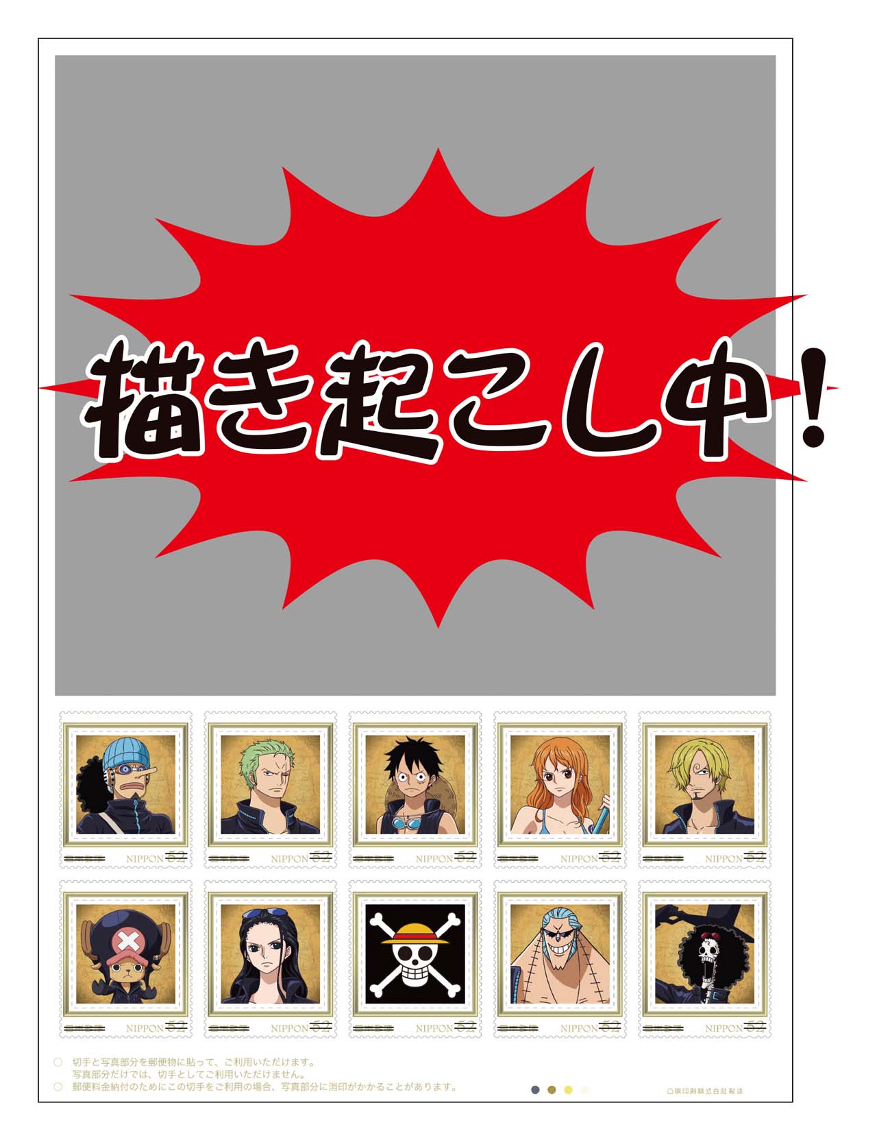 フレーム切手シート