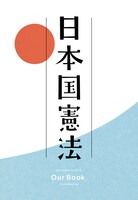 週刊ビッグコミックスピリッツ32号に綴じ込まれている「日本国憲法全文」の小冊子。