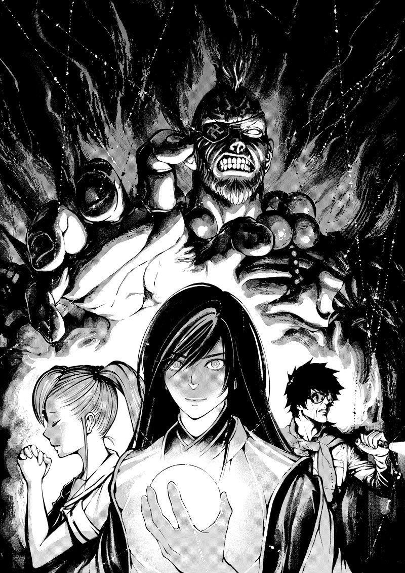 「暴力退魔師 ド外道菩薩丸」の扉ページ。