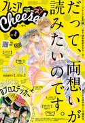 プレミアCheese!8月号