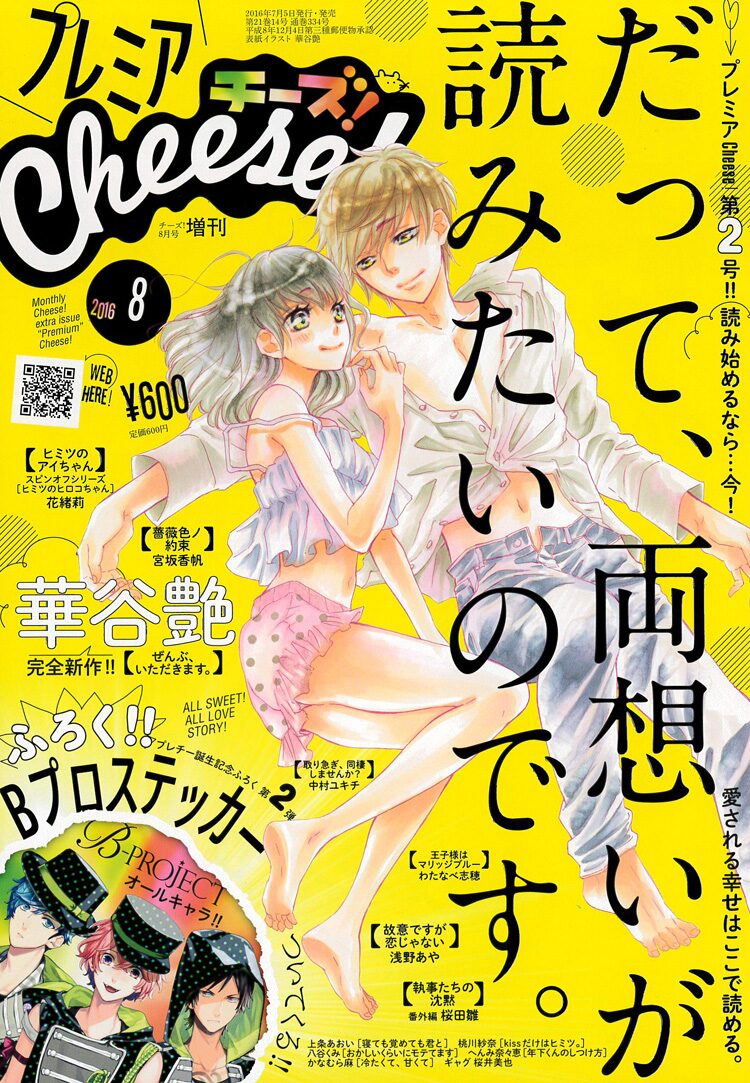 華谷艶の新作読み切りがcheese 増刊号に Bプロ 4グループのステッカーも コミックナタリー